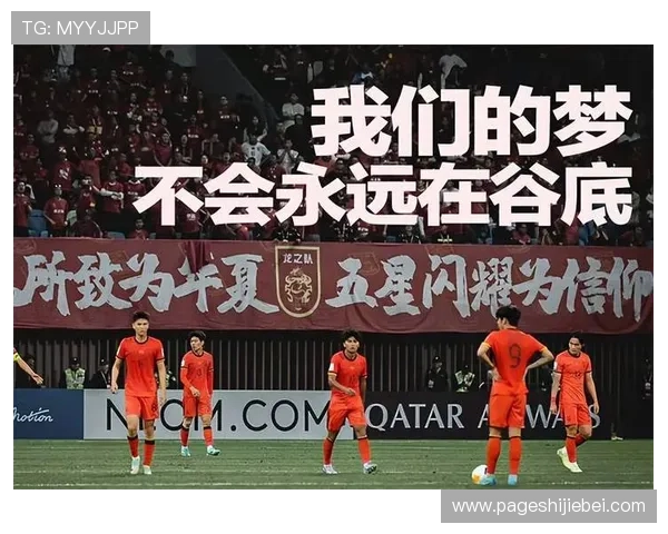 国足进世界杯：中国足球迈向世界舞台的重要里程碑