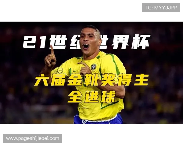 分析历届世界杯金靴奖得主的比赛风格与射门特点