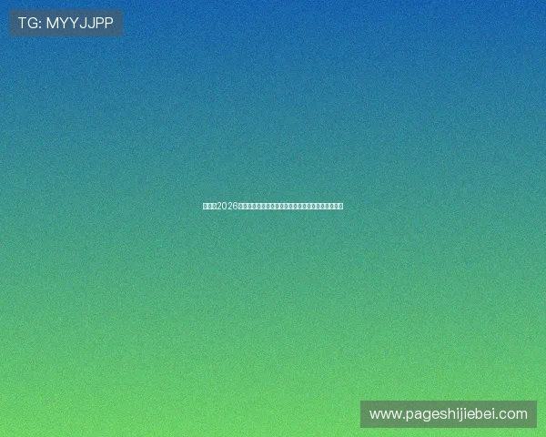 世界杯2026标志设计中的色彩搭配与视觉冲击力分析及应用建议 世界杯2026标志设计中的色彩搭配与视觉冲击力分析及应用建议